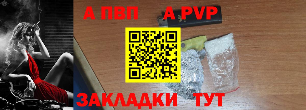 A PVP кристаллы Барнаул