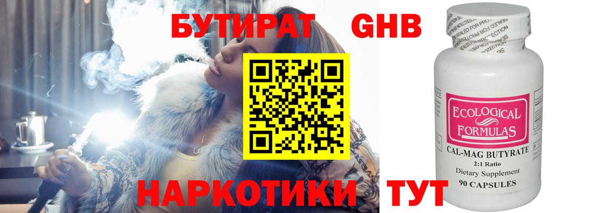 Бутират  Вход с VPN  Барнаул  Бутират бутандиол 