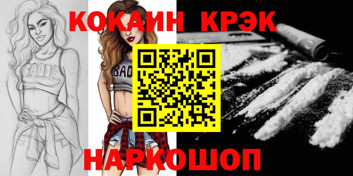 Cocaine 99%  Cocaine  Барнаул  COCAIN VHQ  Вход с VPN 