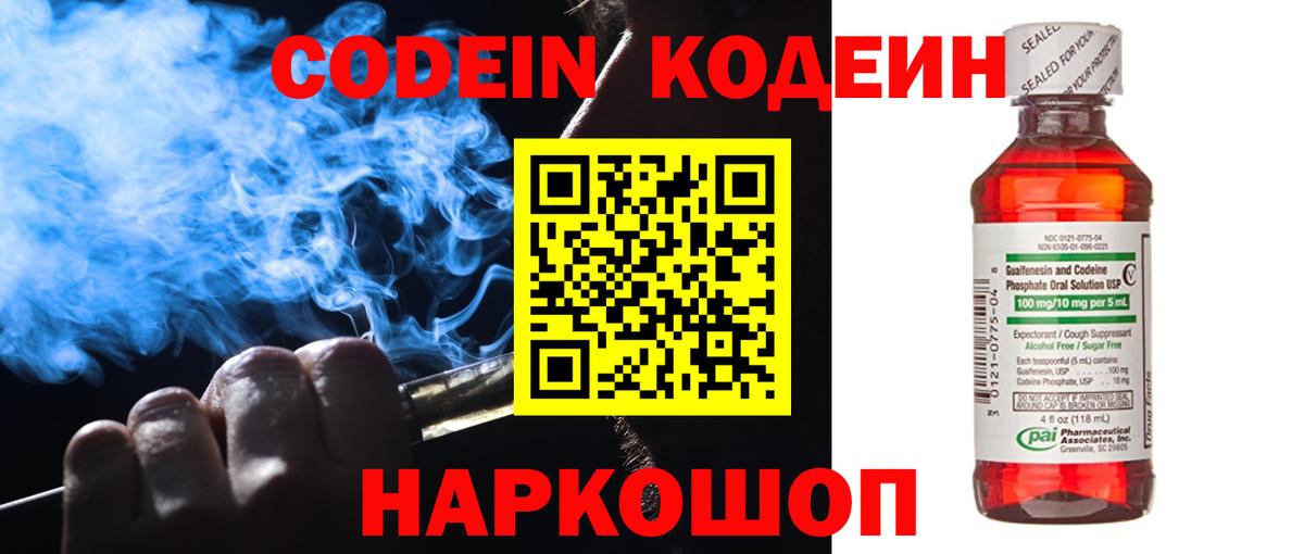Барнаул  Codein напиток Lean (лин)  Вход с VPN  Кодеин Purple Drank 