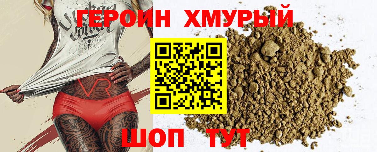 ГЕРОИН  Вход с VPN  Барнаул  ГЕРОИН белый 
