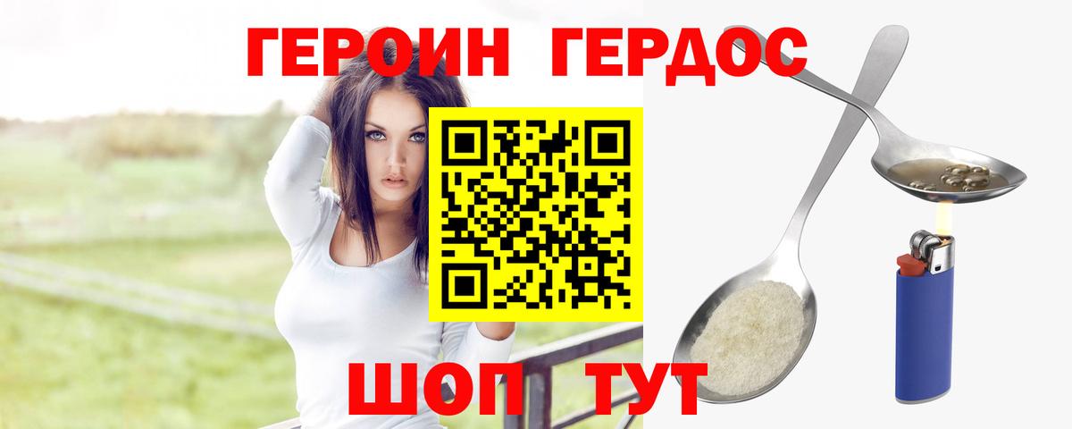 Героин VHQ Барнаул